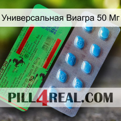 Универсальная Виагра 50 Мг new03